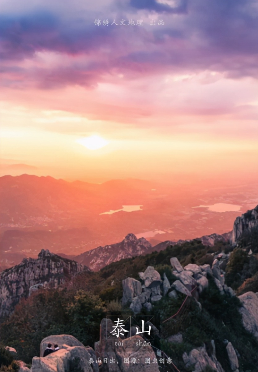 中华泰山五岳独尊,泰山为什么被誉为五岳独尊