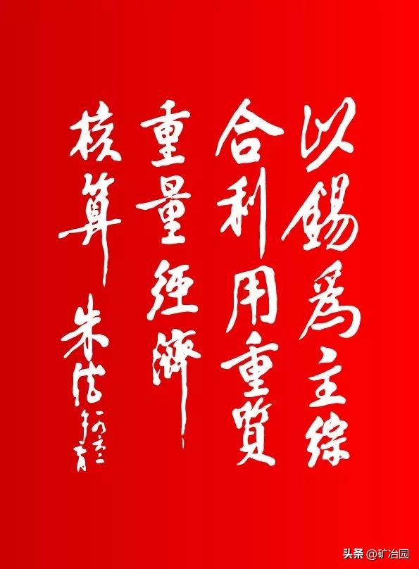 中国锡之骄子:百年云锡