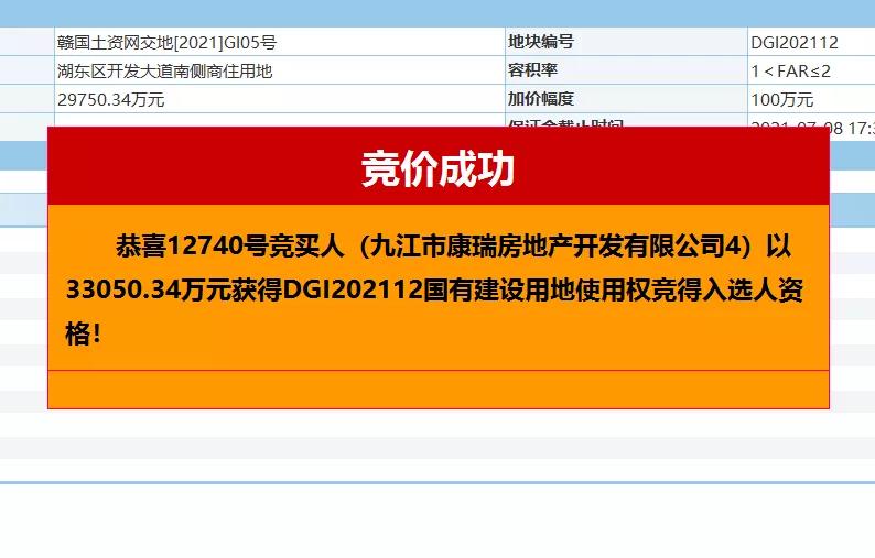 恭喜康瑞再下一子!约3.3亿元斩获九江永修县一宗85亩商住用地
