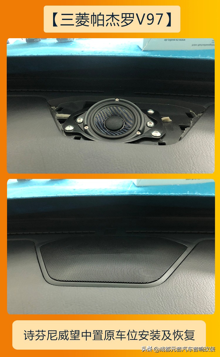 专业点评三菱帕杰罗v97音响,三菱帕杰罗v93音响改装v97音响