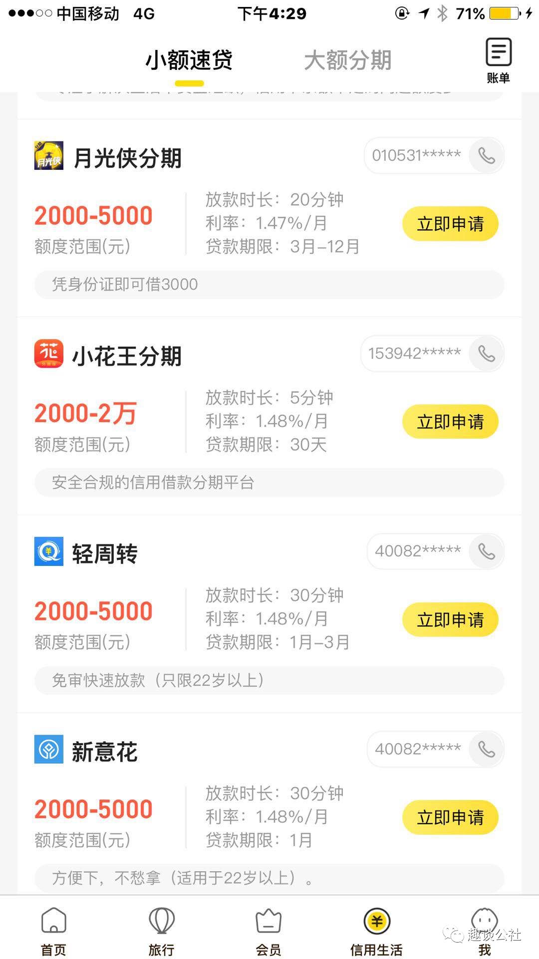 名为电商实为贷超小黑鱼会员遭多重收割