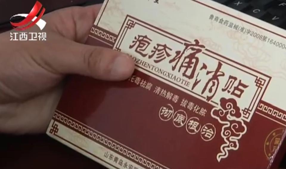 网购祖传秘法病情加重，报警牵出大案，三十多种膏药成分都一样