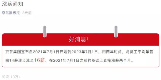 2019年京东14薪,京东16薪还有希望么