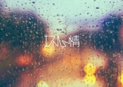 如何处理负面情绪,曾仕强如何处理负面情绪