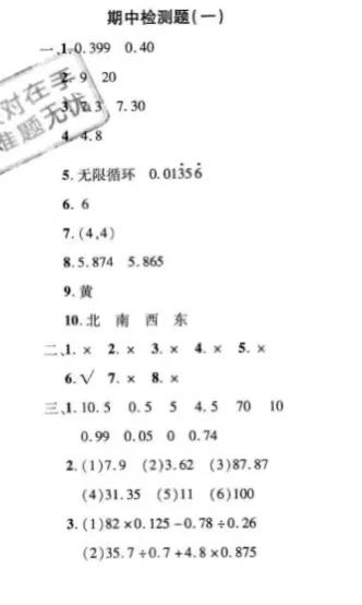 黄冈360期中试卷,五上测试卷数学