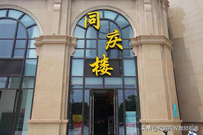 同庆楼餐饮上市,同庆楼资本运作