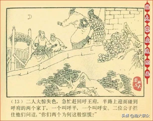 瀚大黎众连环画天津版水浒全传,瀚大黎众连环画总目录链接
