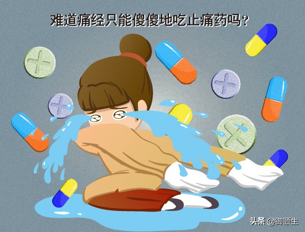 痛经小妙招按穴位,痛经最简单的止痛方法不能吃东西