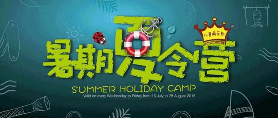 酷嘉儿童运动夏令营|潮流运动体验营HIGH翻盛夏！7.10-8.30