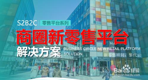 s2b2c模式比较好做的平台有哪些,s2b2c是什么意思