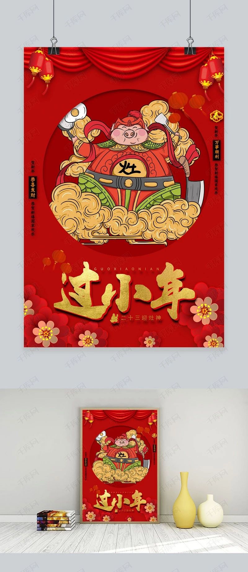 到底哪天是小年?送你一组小年精品模板分享给朋友吧