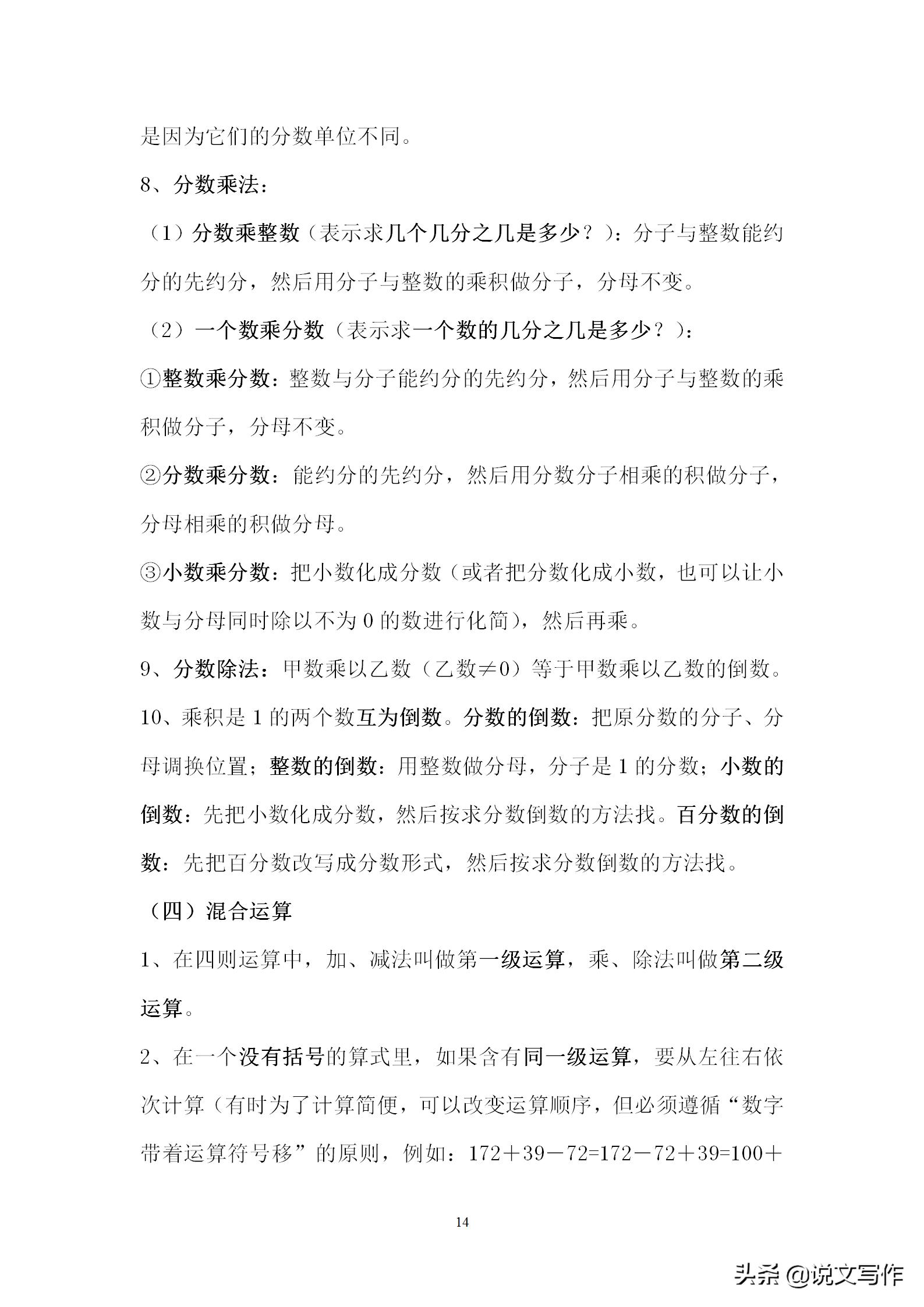 小学生数学概念归纳,小学数学概念大全及公式完整版