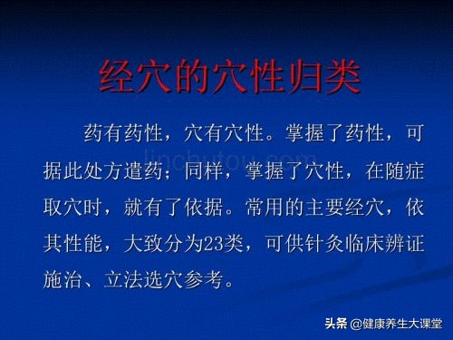 把穴位像药物一样分类后，运用竟如此简单