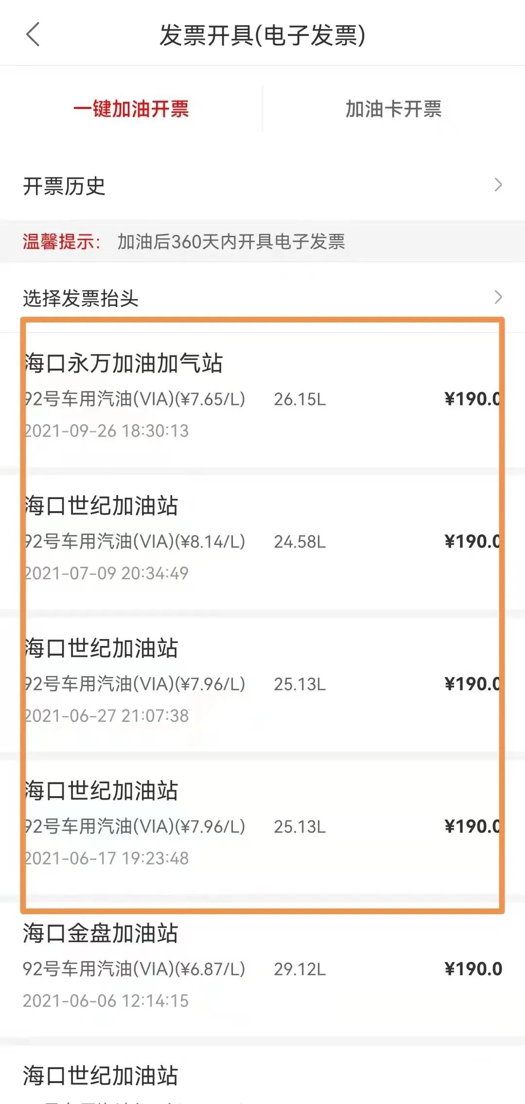 中国石化自助加油开票,中石化加油二维码开票