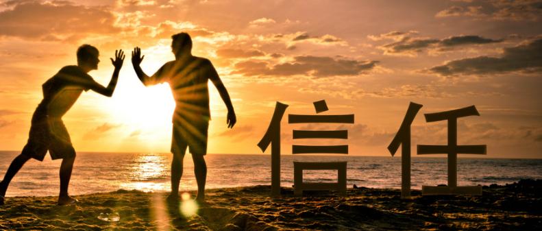 如何才能信任对方,如何学会信任他人