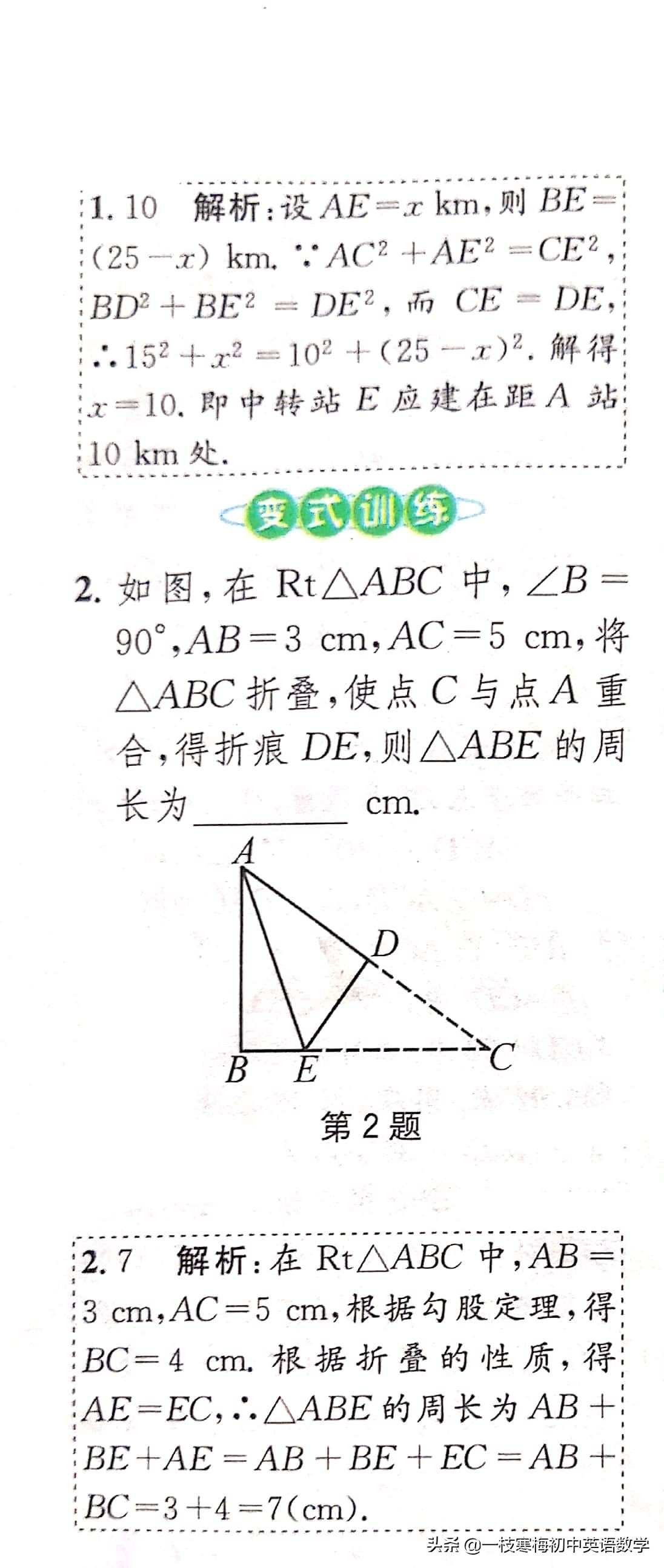 北师大版八上数学勾股定理解答题,北师大数学八年级勾股定理知识点