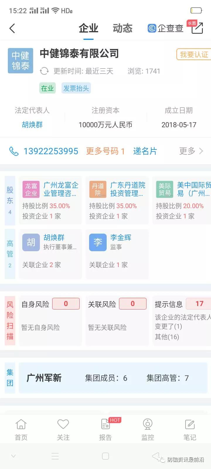 文伟军继五通世联与富瑭电商后，再起新盘收割韭菜？