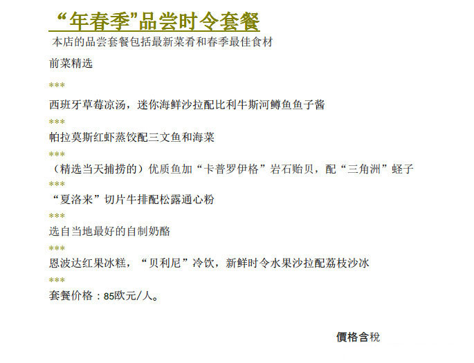 巴塞罗那的特色美食推荐,西班牙巴塞罗那凯旋门美食