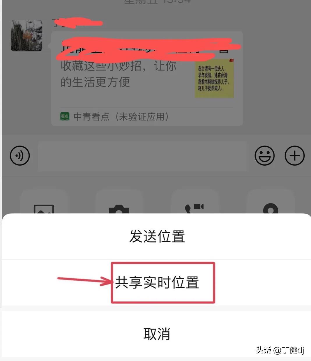 微信共享实时位置能长时间开着吗,微信实时共享位置修改免费app