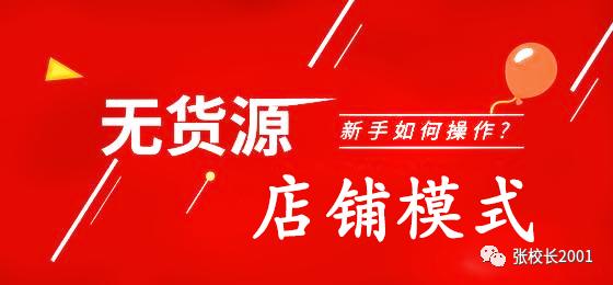 张校长2001-大学生如何通过闲鱼赚钱，闲鱼无货源应该怎么操作！