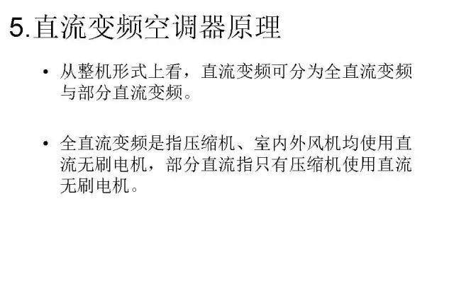 变频变容空调什么原理,变频空调原理视频教程