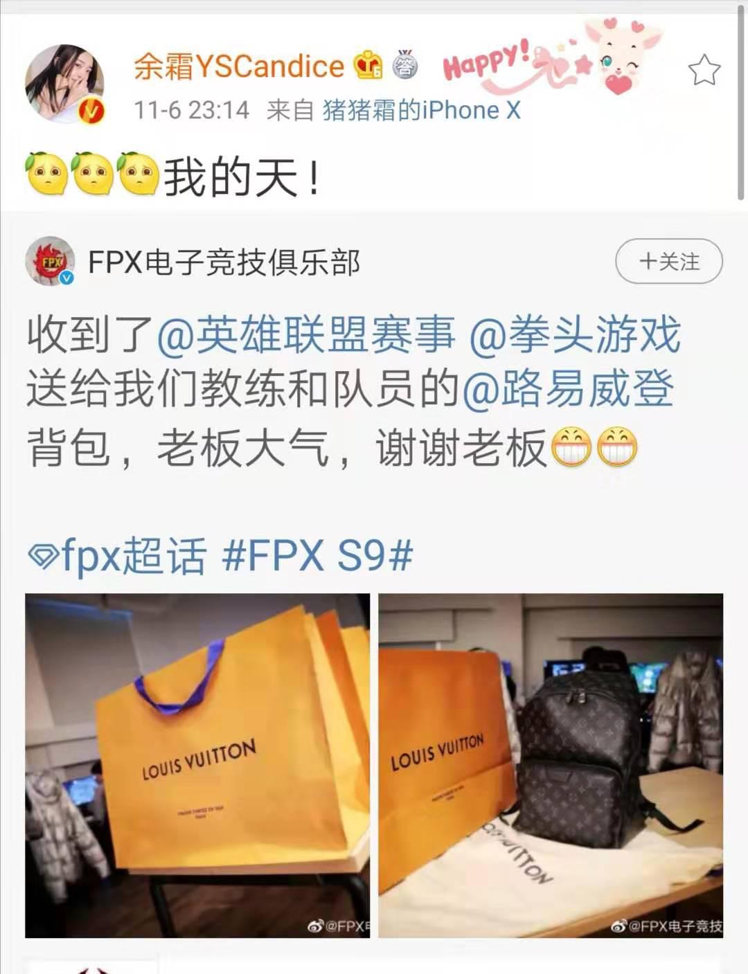 斗鱼S9：拳头给FPX送LV包包，每个包价值超1万元，余霜实名羡慕