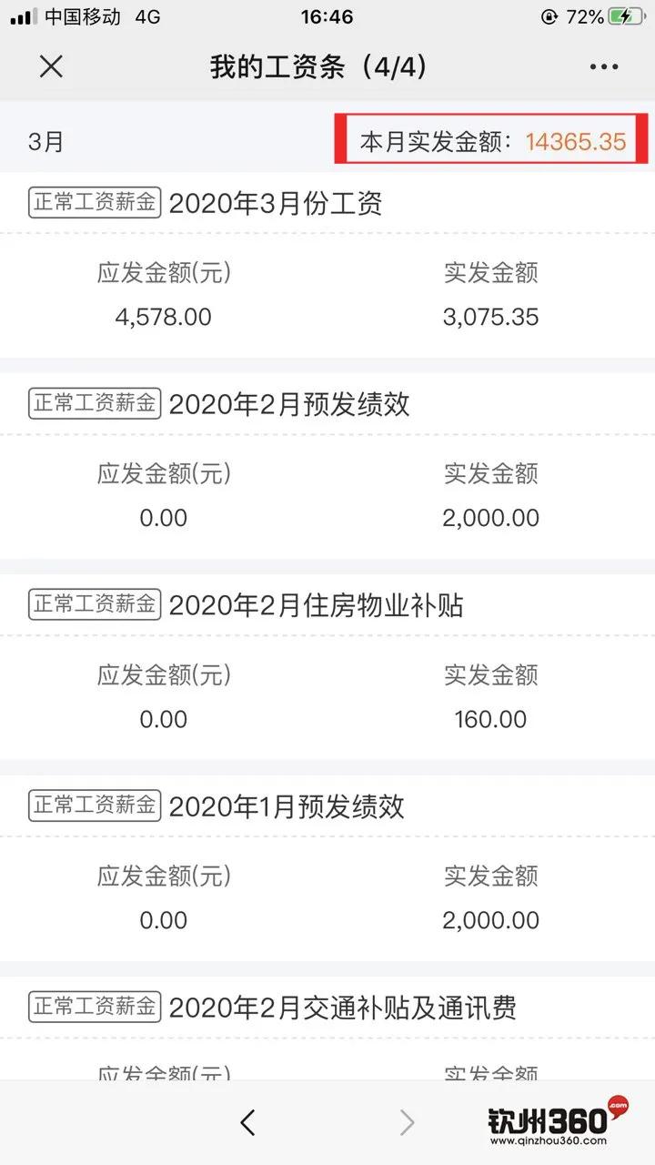 在钦州月入过万,月入过万的评论火了