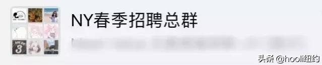 纽约最全群信息总揽｜指南在手，世界我有