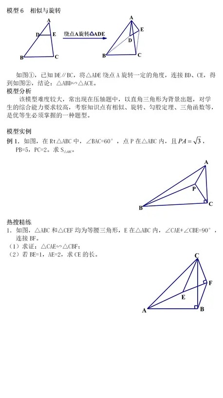 相似三角形方法归纳及应用,相似三角形的讲义