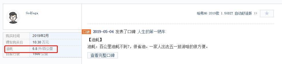 哈弗h6国潮版1.5t169马力油耗多少,哈弗h6二代工信部油耗