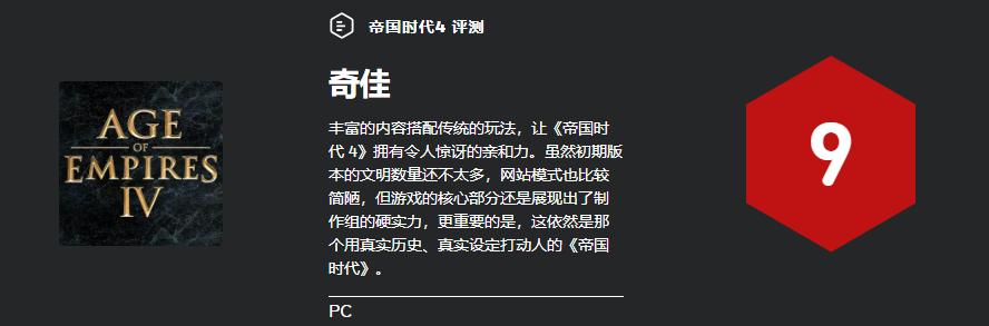 帝国时代4-评测,即时战略游戏的魅力永不褪色