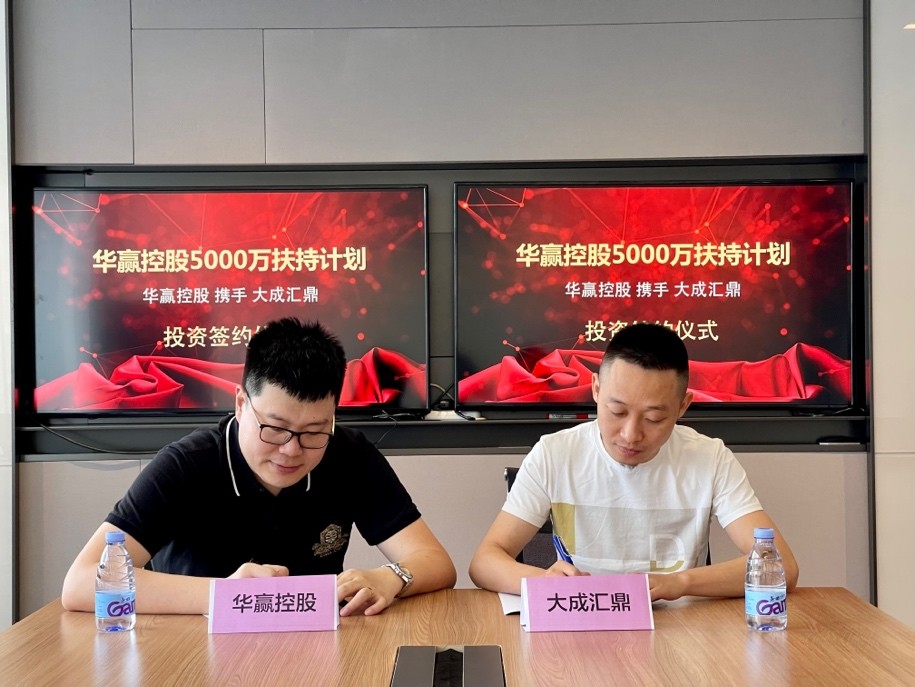 知名投资管理企业「大成汇鼎」获千万元投资，由香港华赢控股领投