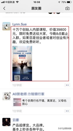 朋友圈引流裂变4种方法,朋友圈裂变引流方法