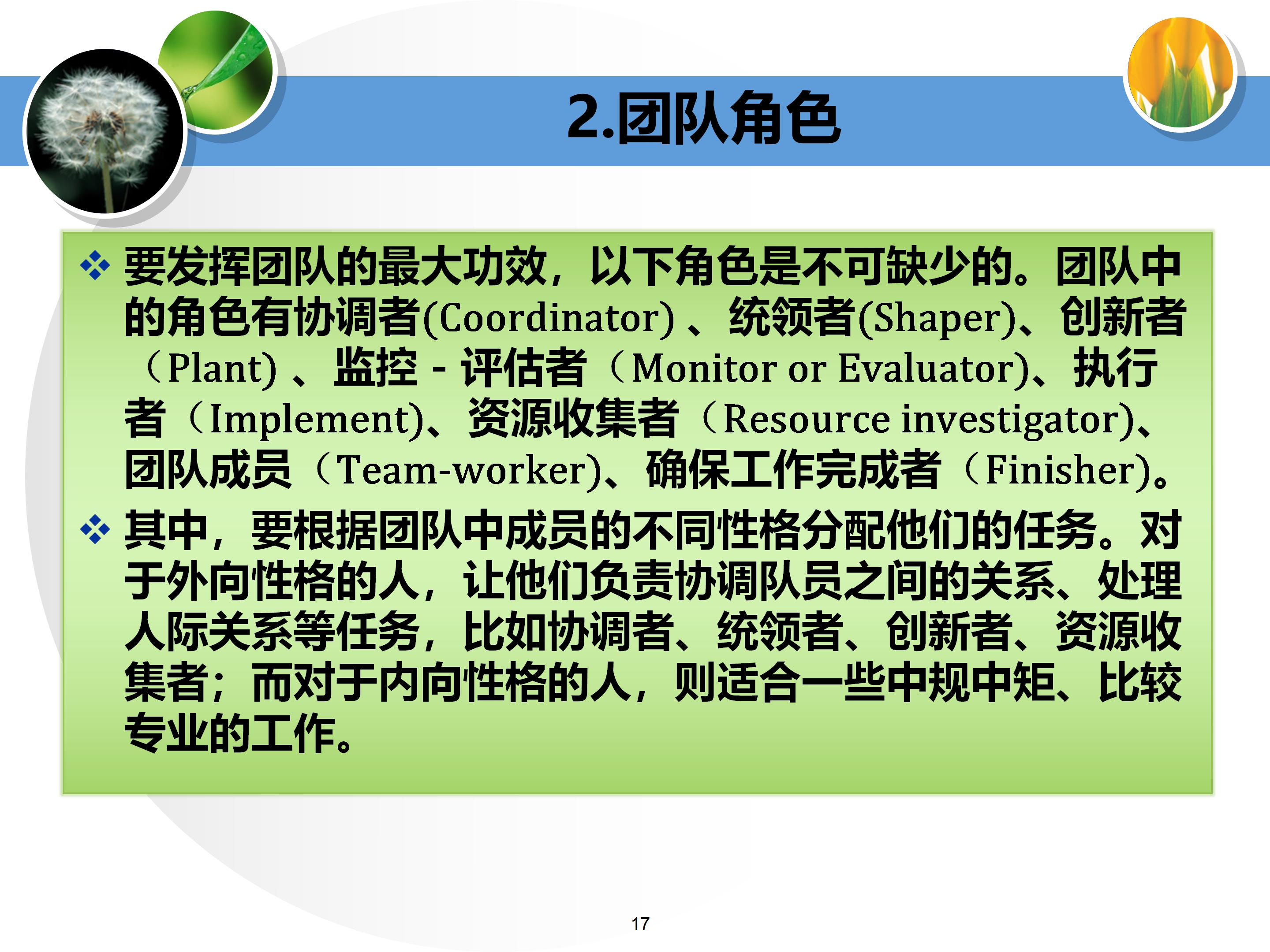 个人与团队管理打造高绩效团队,团队建设建议及个人成长