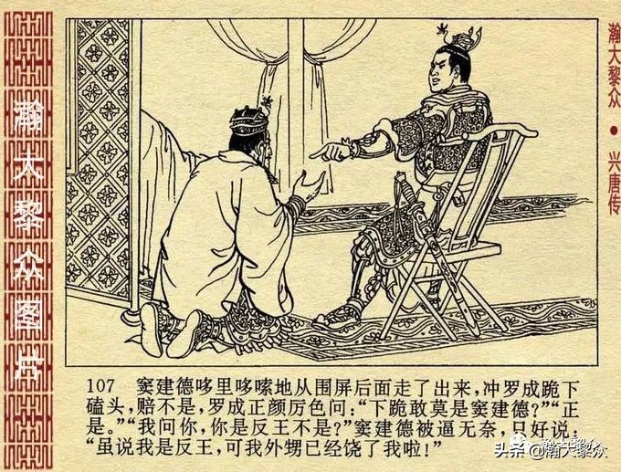 连环画兴唐传之二十七,老版连环画兴唐传34