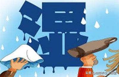 万病之源祛湿方法,万病皆始于湿气