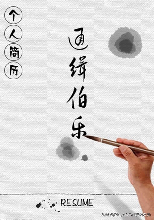 个人经典简历封面,求职简历经典