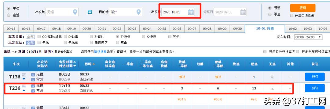 国庆抢票有多难,国庆抢票的超级捷径