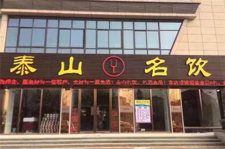 超意兴和杨铭宇,超意兴名人大厦店