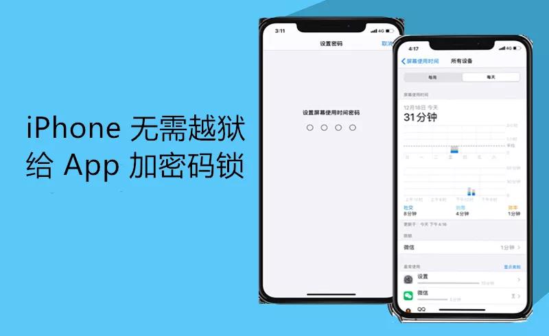 iphone如何帮app加密码,给苹果app加密码锁的软件
