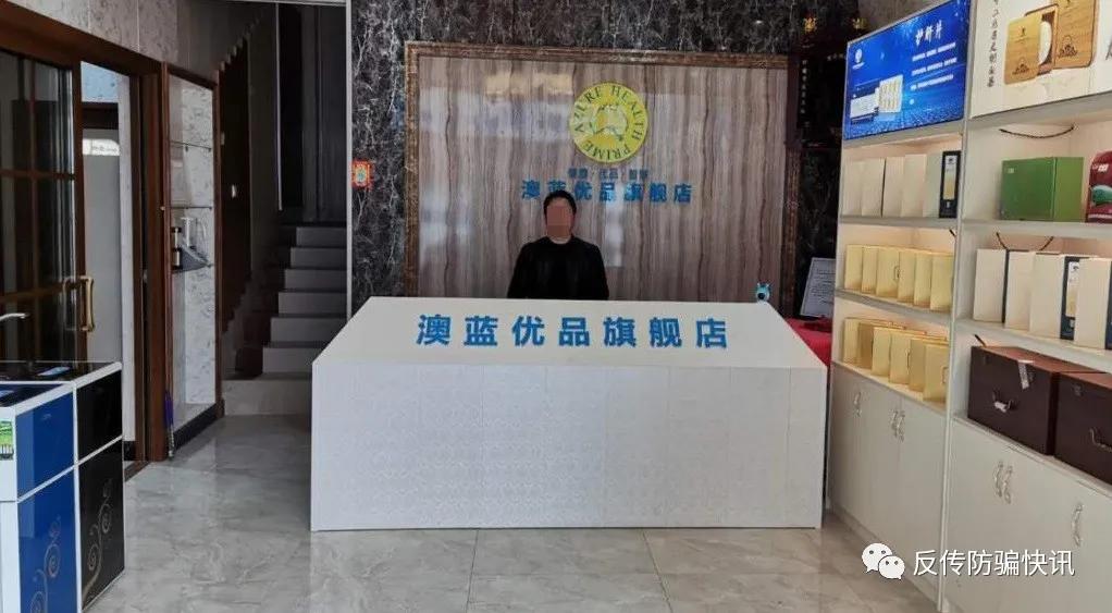 购买大健康资产包每天回报7百万?警惕澳蓝优品涉嫌传销非法集资