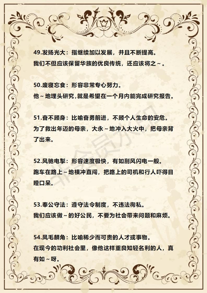 高中语文100个常用成语解释及例句,成语大全带解释带例句200个