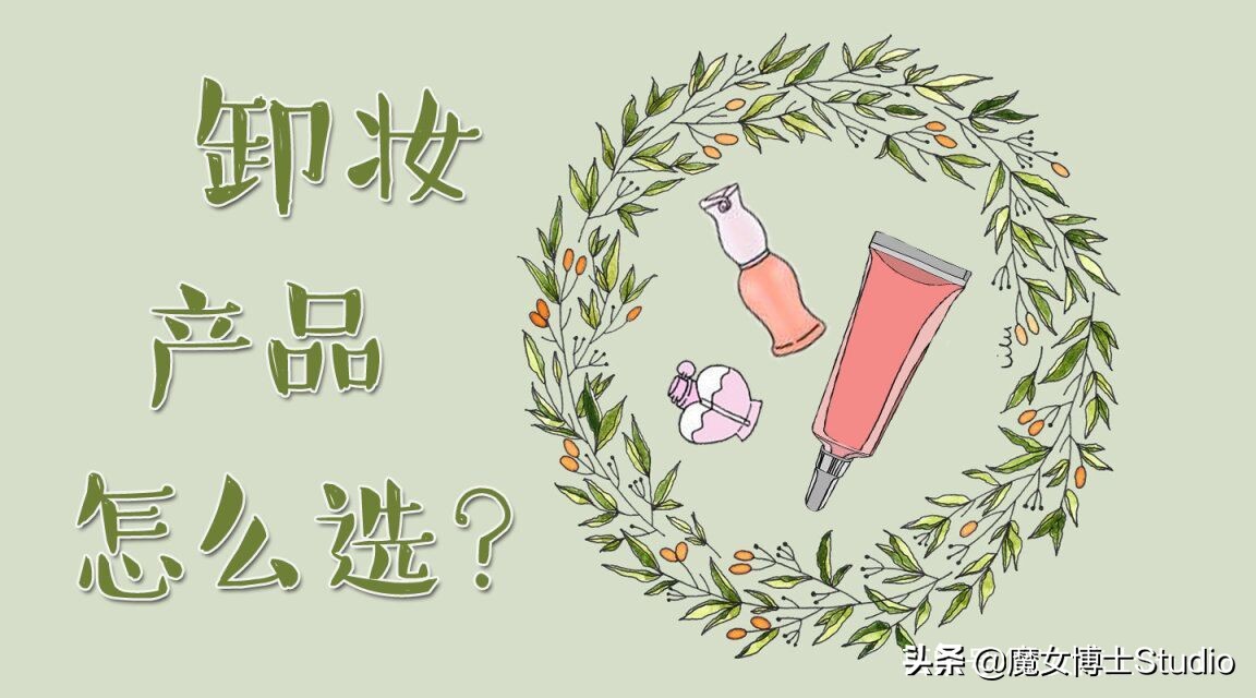 如何选择一款卸妆产品,完美日记白胖子卸妆湿巾成分表