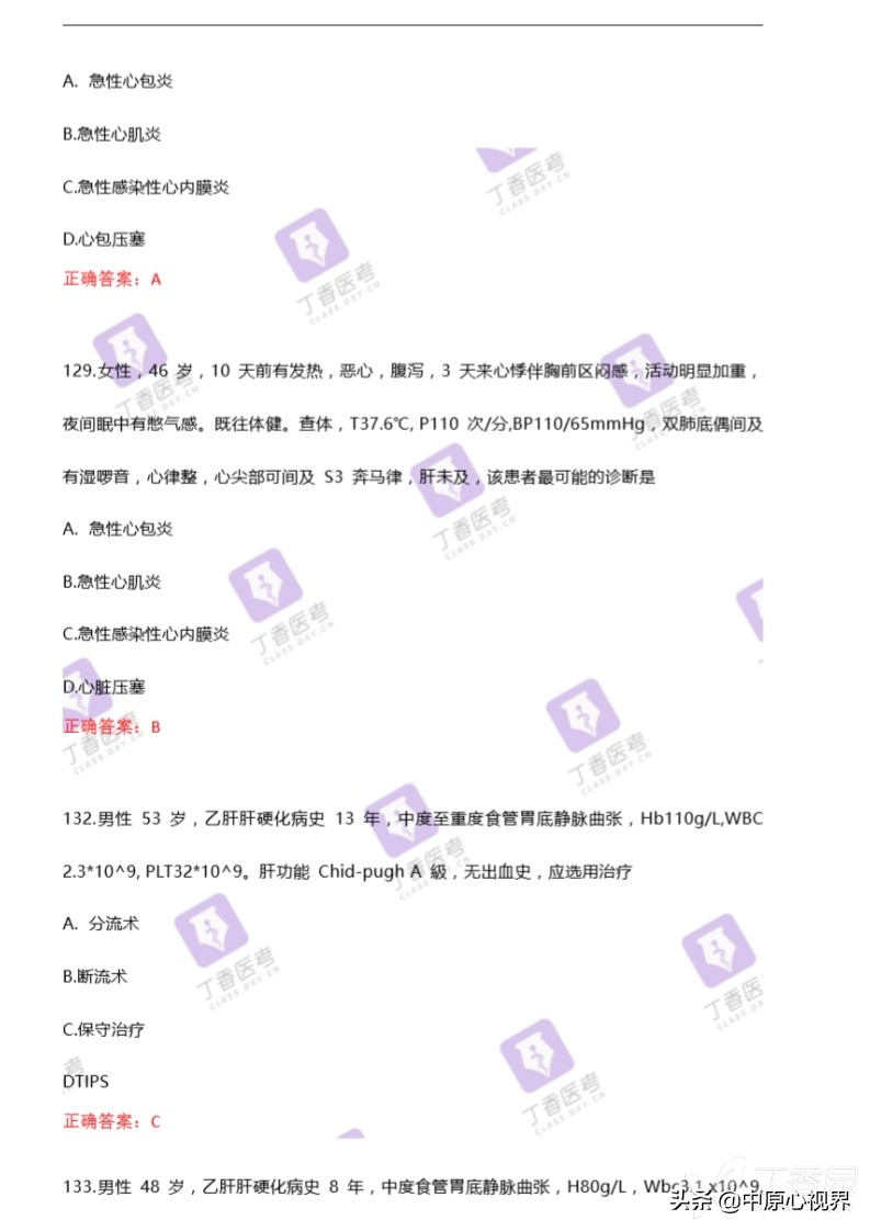 今年考研西医综合试题,2019年西医综合考试真题及答案