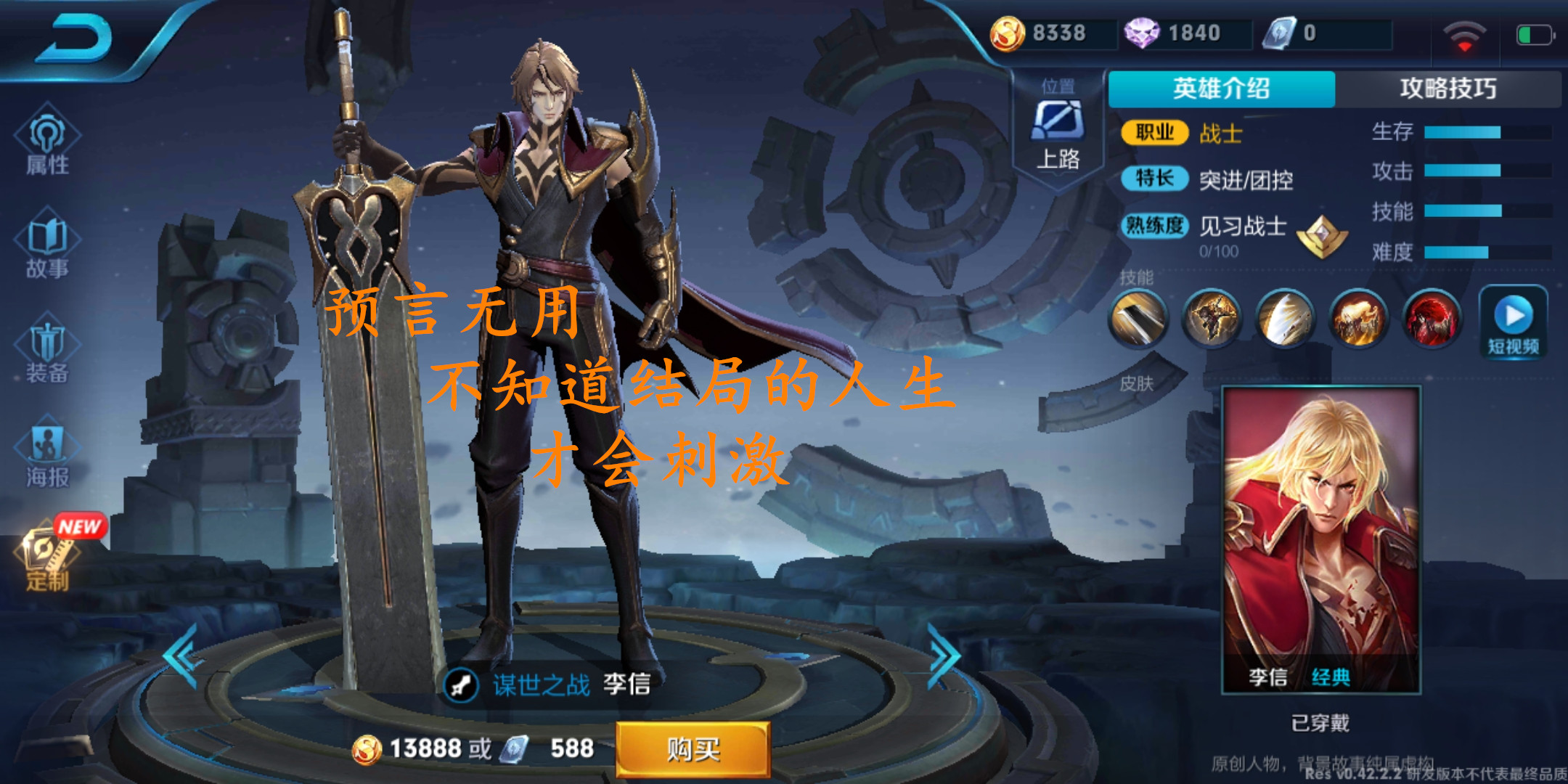 王者荣耀李信隐藏台词,王者荣耀李信明世隐台词