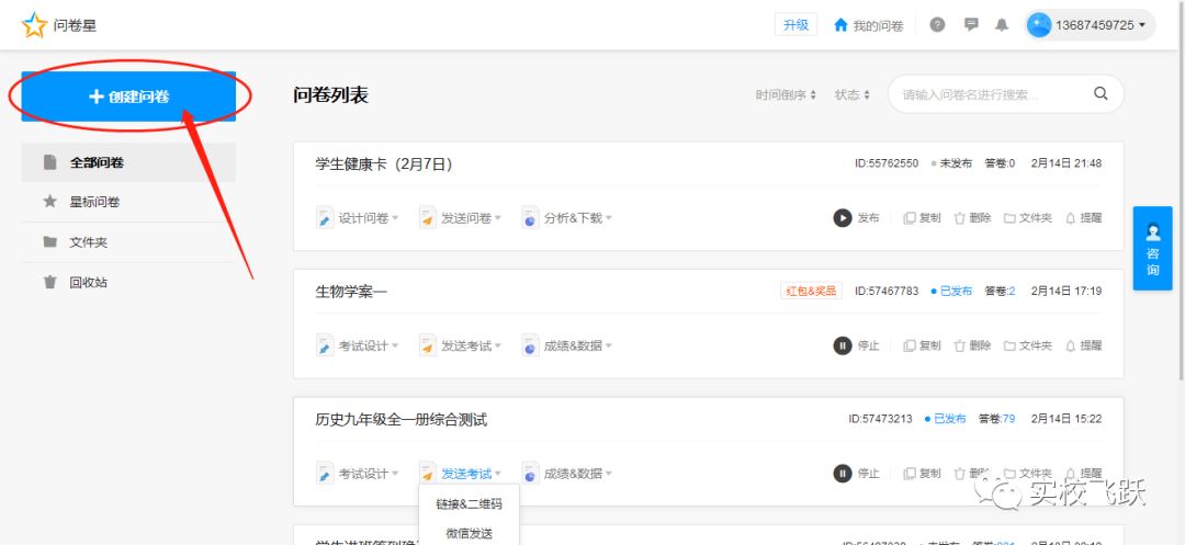 问卷星怎么创建分享,问卷星创建问卷需要什么格式文档