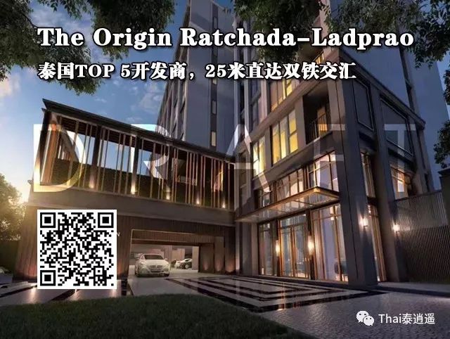 OriginRatchadaLadprao|泰国TOP5开发商力作，25米直达黄蓝双线交汇站，靠近中泰高铁CBD，租赁需求大