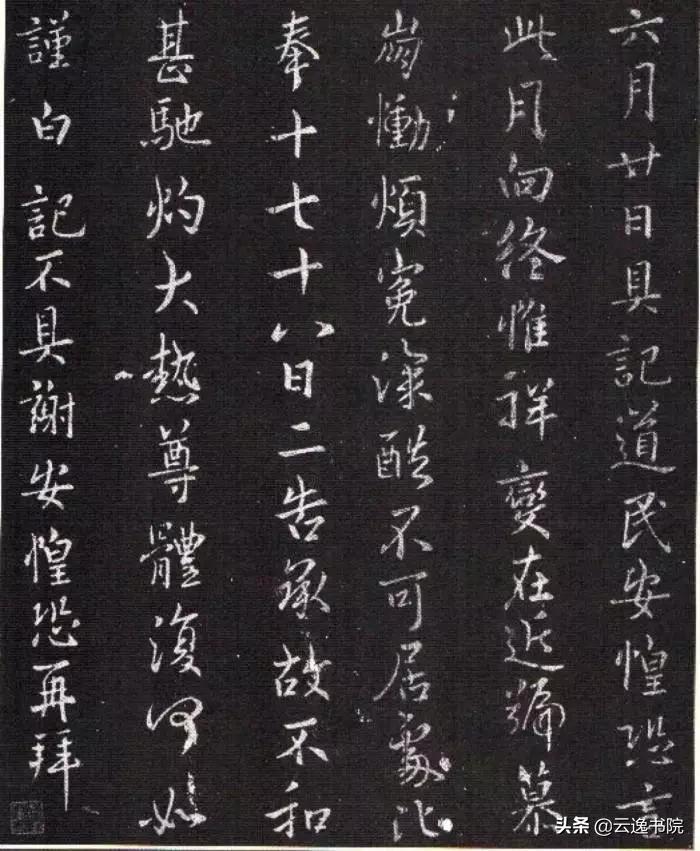 书法人物•*安谢**，东晋政治家、名士，中国最完美的书法家之一