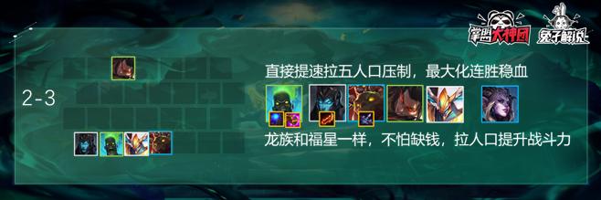 s5云顶之弈龙族大头神装,云顶之弈s5龙族三星五费