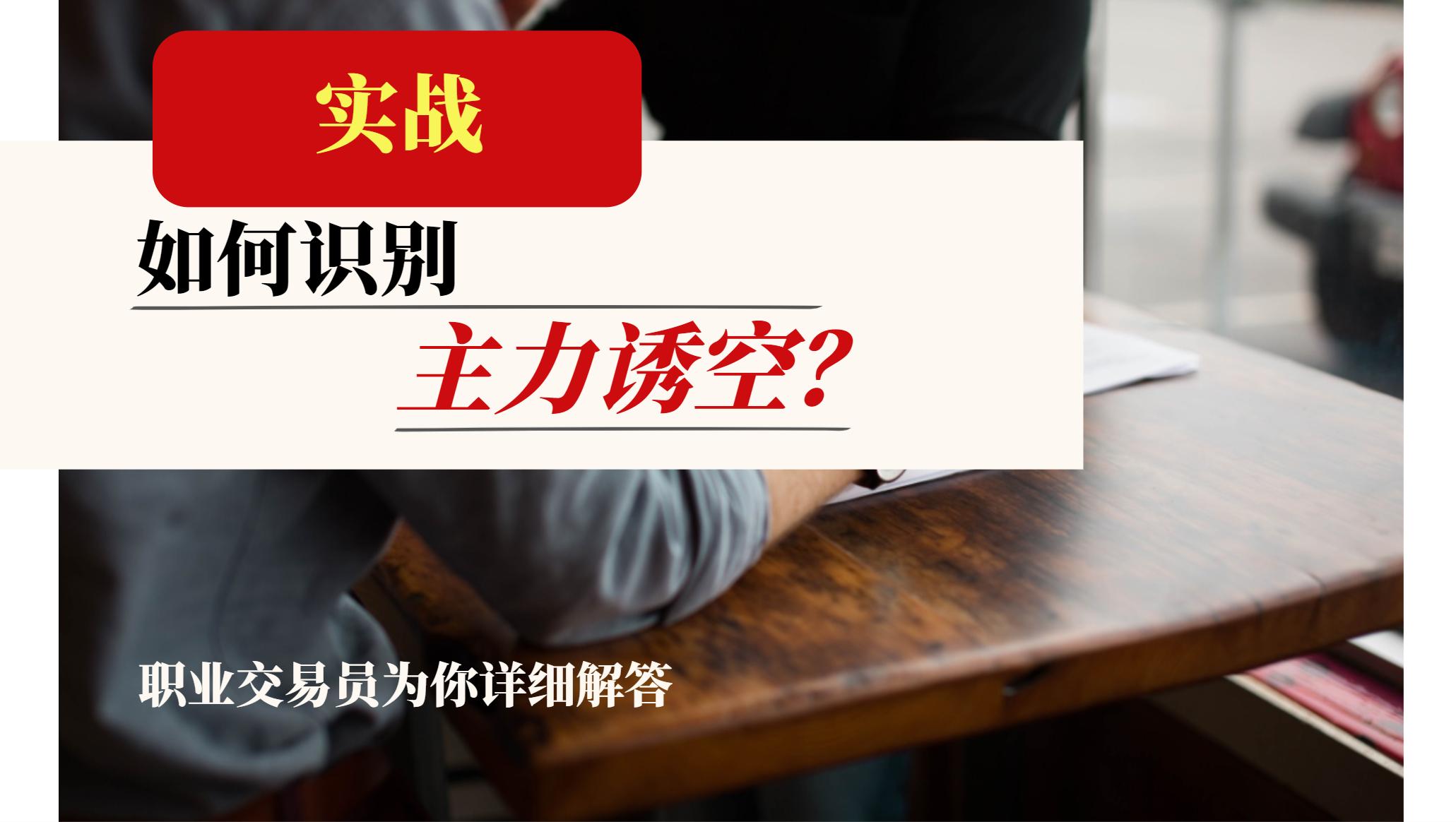 股市v形走势的操作技巧,股市期货投资技巧分析视频